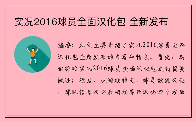 实况2016球员全面汉化包 全新发布