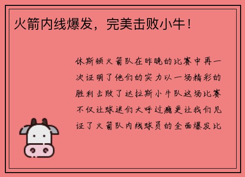 火箭内线爆发，完美击败小牛！